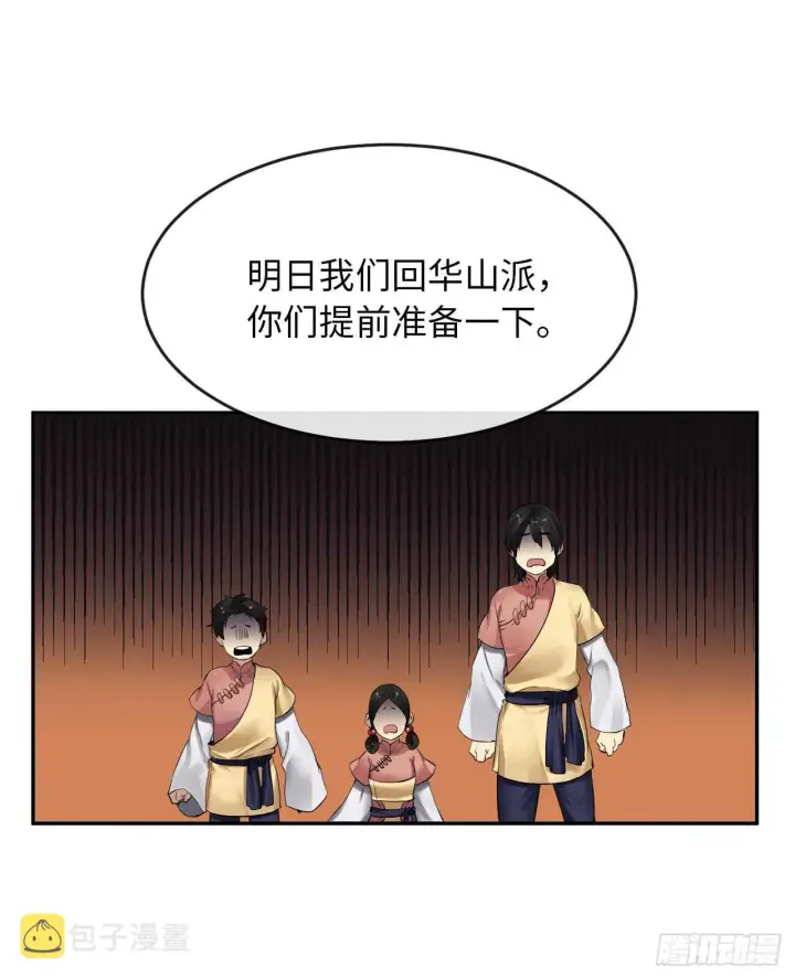 漫画《废柴重生之我要当大佬》18.途遇水贼第4张图