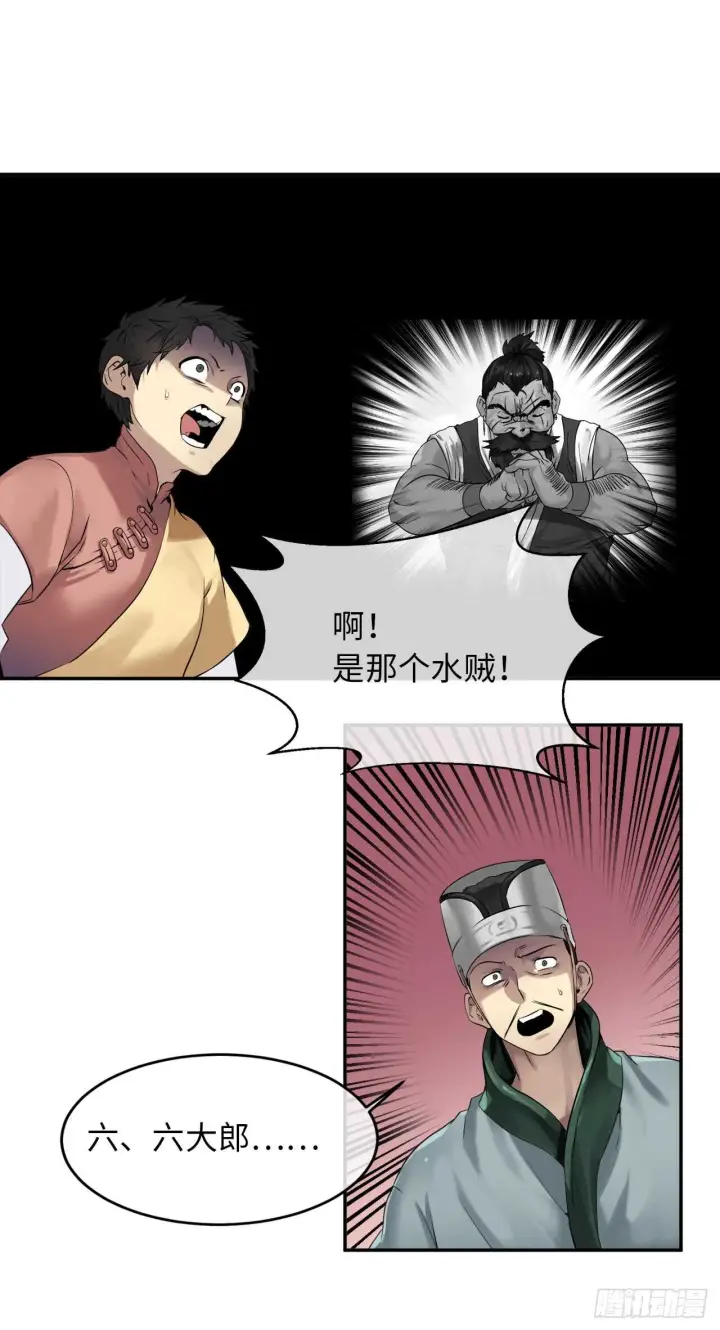 漫画《废柴重生之我要当大佬》18.途遇水贼第40张图