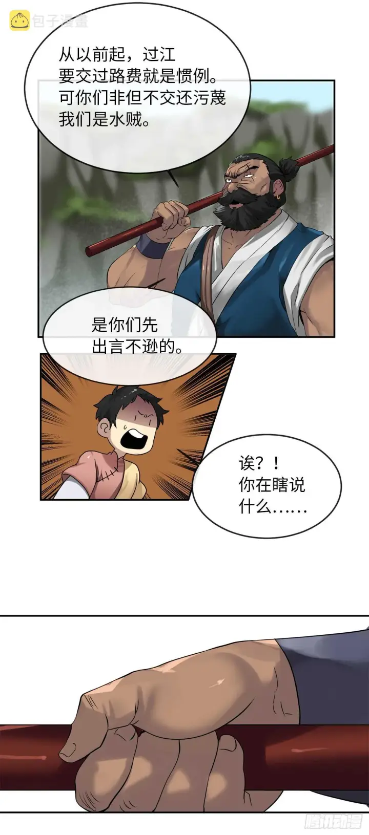漫画《废柴重生之我要当大佬》18.途遇水贼第48张图