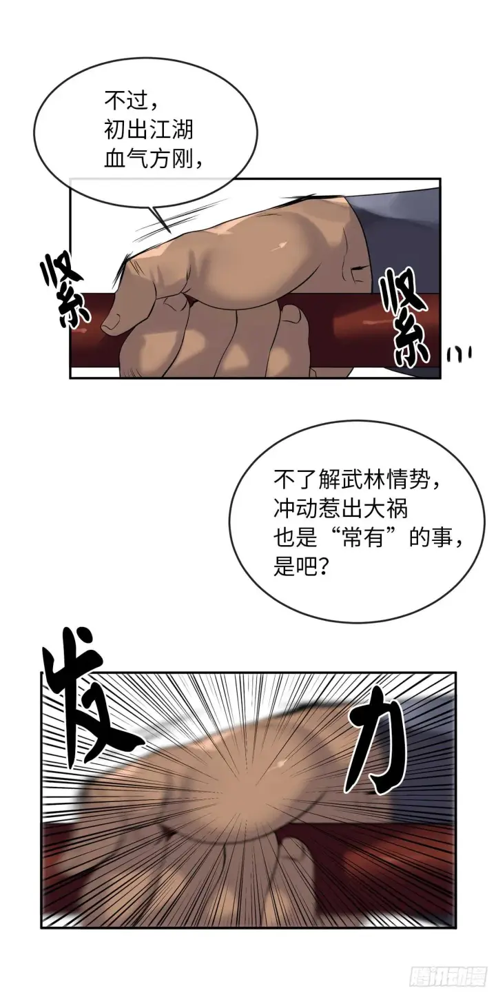 漫画《废柴重生之我要当大佬》18.途遇水贼第51张图