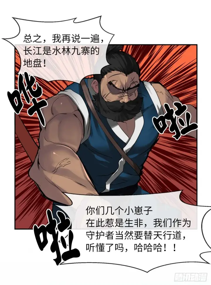 漫画《废柴重生之我要当大佬》18.途遇水贼第52张图