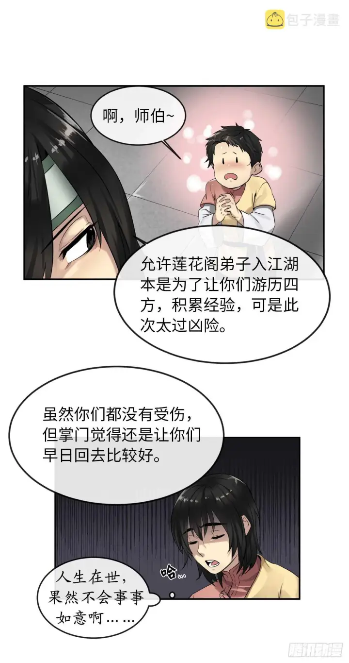 漫画《废柴重生之我要当大佬》18.途遇水贼第8张图