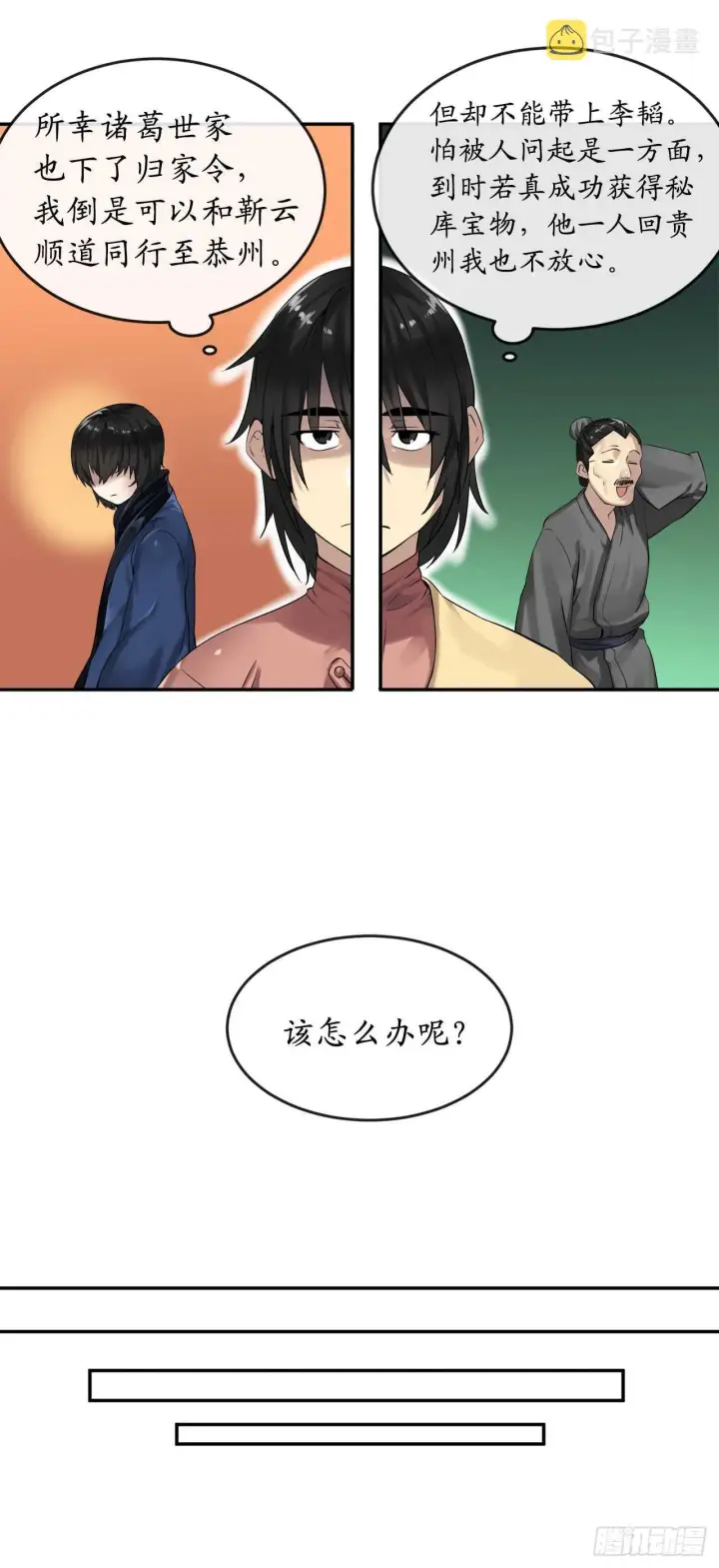 漫画《废柴重生之我要当大佬》18.途遇水贼第9张图