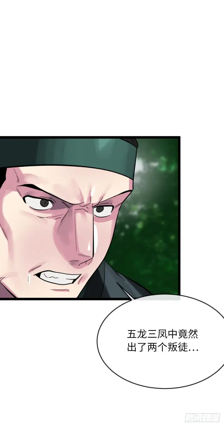 漫画《废柴重生之我要当大佬》211.谁是叛徒第10张图