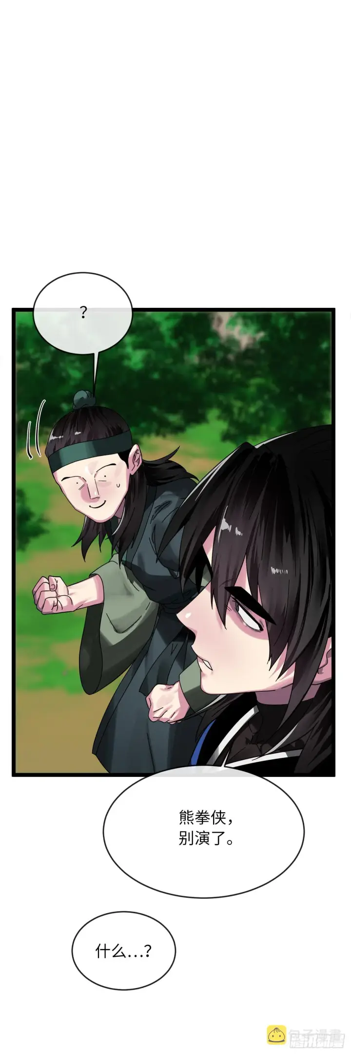 漫画《废柴重生之我要当大佬》211.谁是叛徒第12张图
