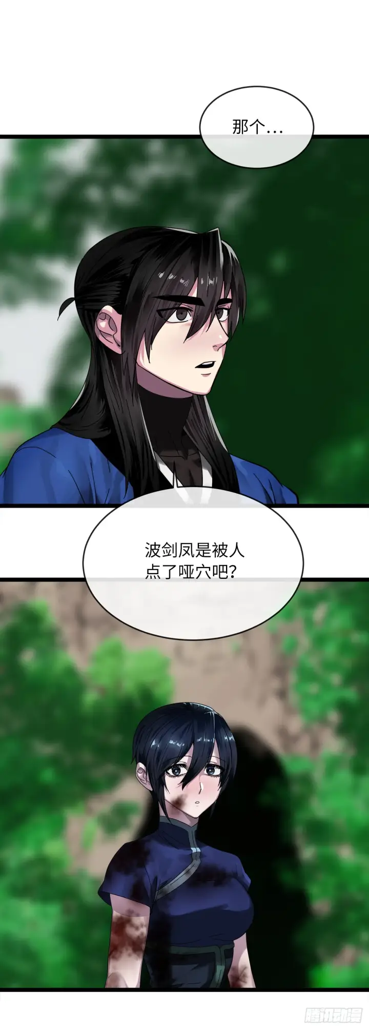 漫画《废柴重生之我要当大佬》211.谁是叛徒第16张图
