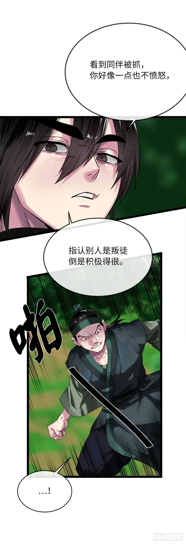 漫画《废柴重生之我要当大佬》211.谁是叛徒第18张图