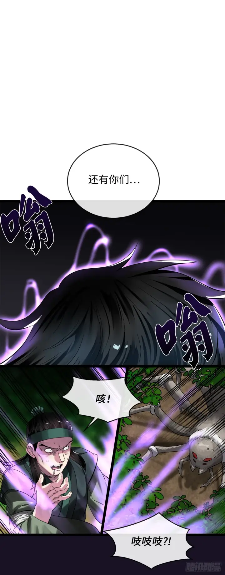 漫画《废柴重生之我要当大佬》211.谁是叛徒第19张图