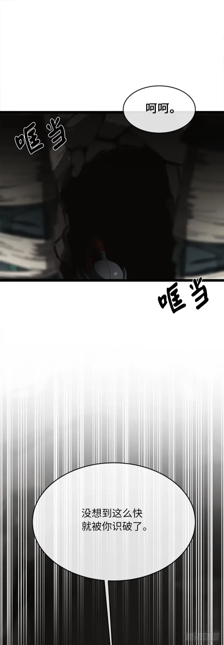 漫画《废柴重生之我要当大佬》211.谁是叛徒第21张图