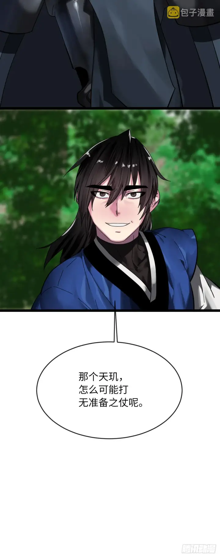 漫画《废柴重生之我要当大佬》211.谁是叛徒第23张图