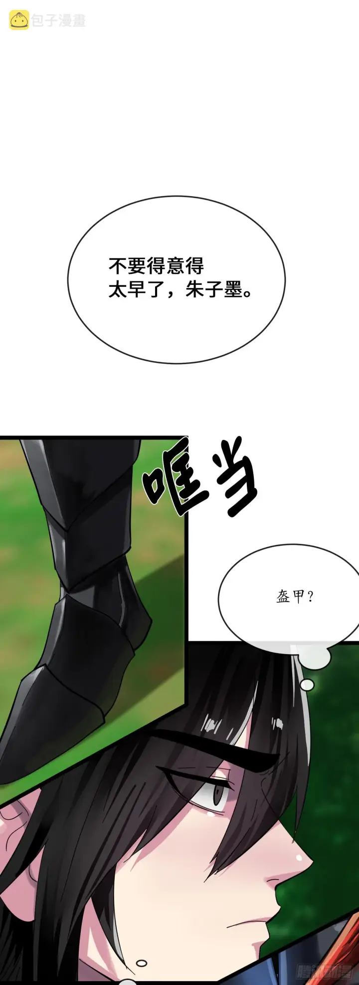 漫画《废柴重生之我要当大佬》211.谁是叛徒第24张图