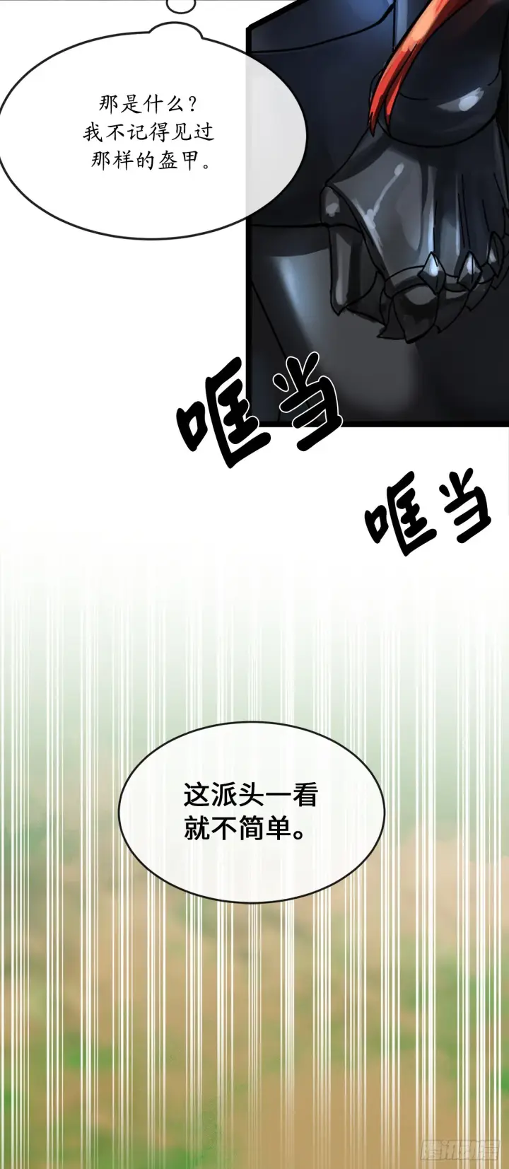 漫画《废柴重生之我要当大佬》211.谁是叛徒第25张图