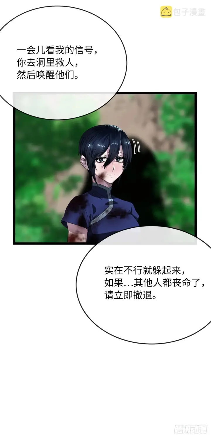 漫画《废柴重生之我要当大佬》211.谁是叛徒第34张图