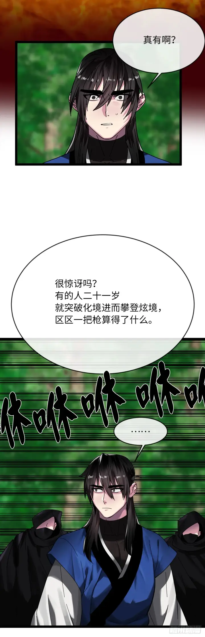 漫画《废柴重生之我要当大佬》211.谁是叛徒第49张图