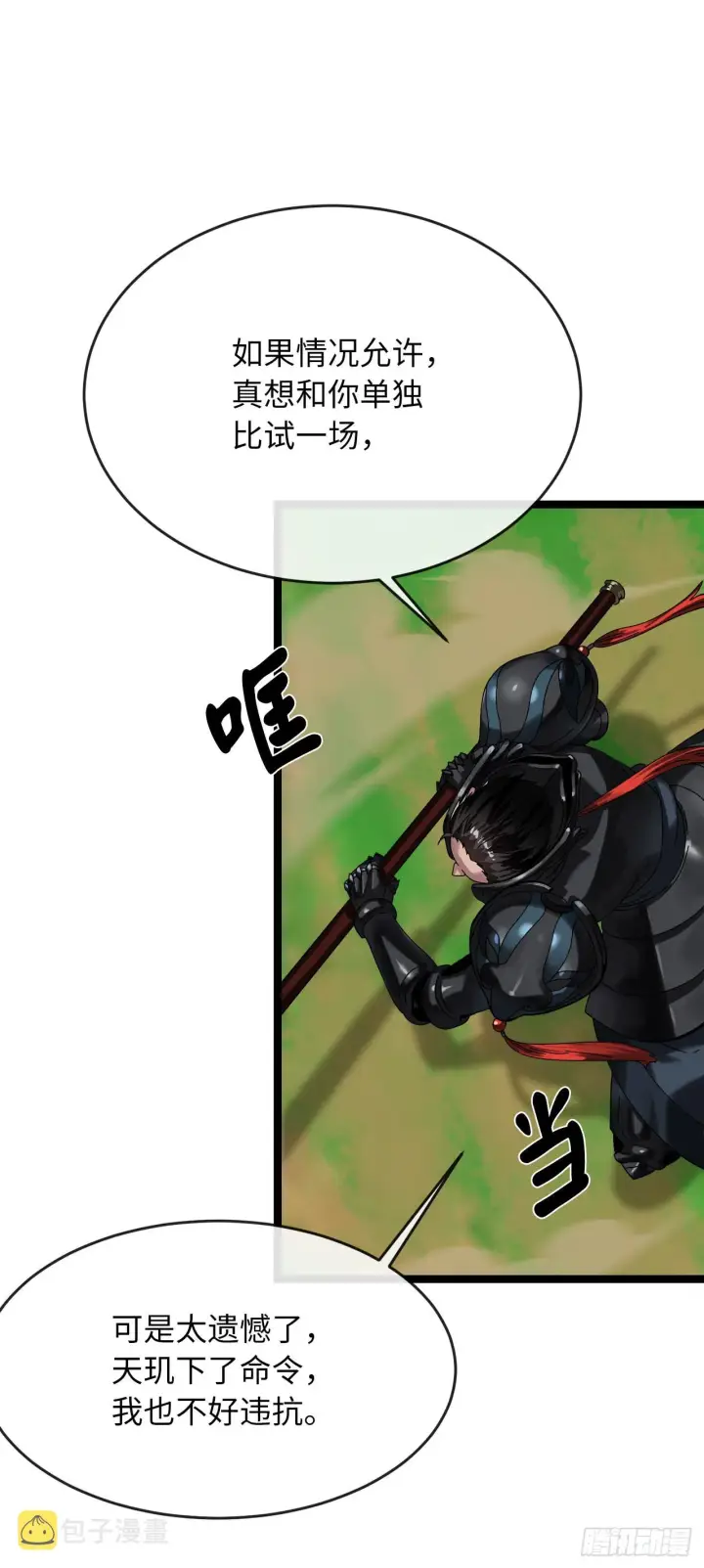 漫画《废柴重生之我要当大佬》211.谁是叛徒第50张图