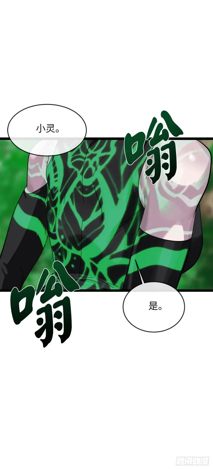 漫画《废柴重生之我要当大佬》211.谁是叛徒第54张图