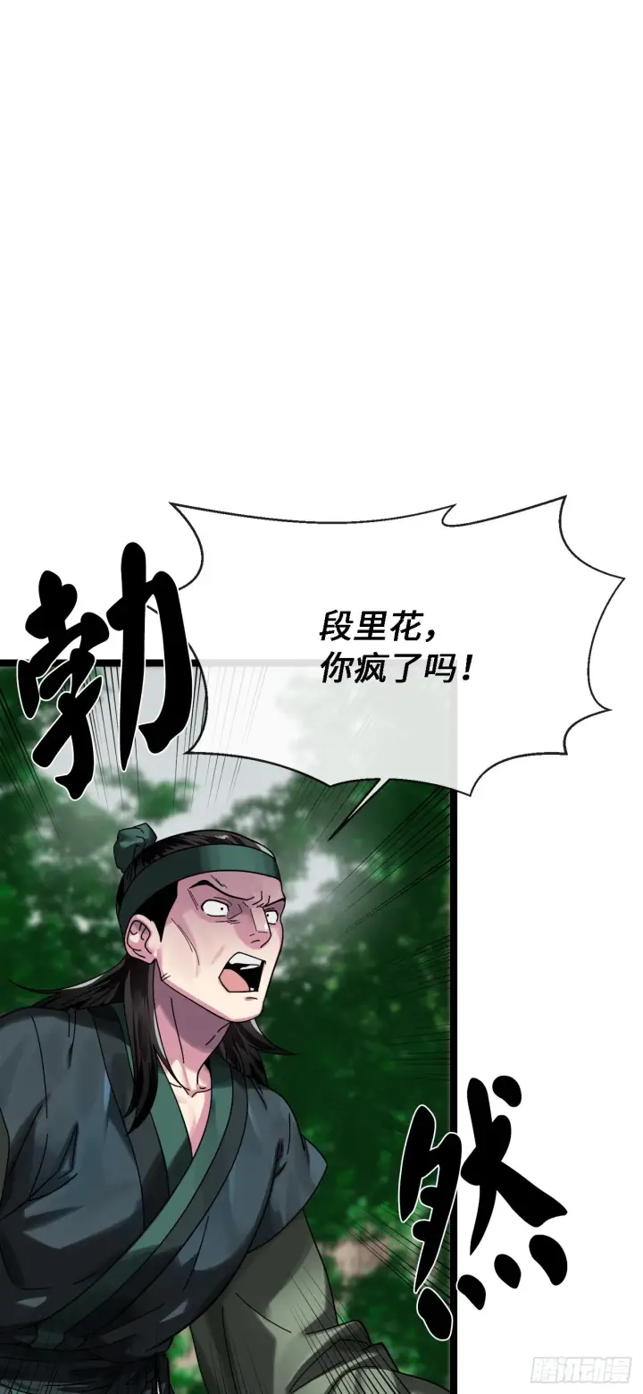 漫画《废柴重生之我要当大佬》211.谁是叛徒第7张图