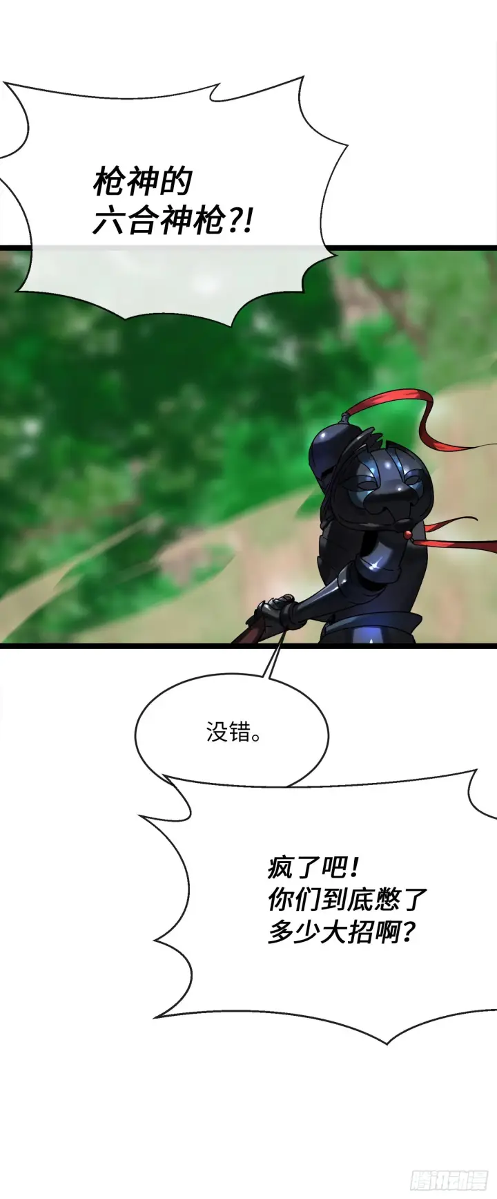 漫画《废柴重生之我要当大佬》212.声东击西第13张图