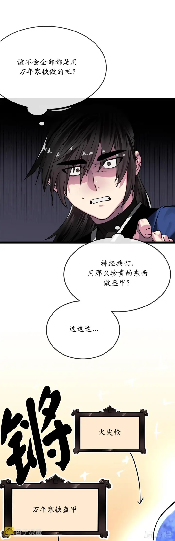 漫画《废柴重生之我要当大佬》212.声东击西第18张图