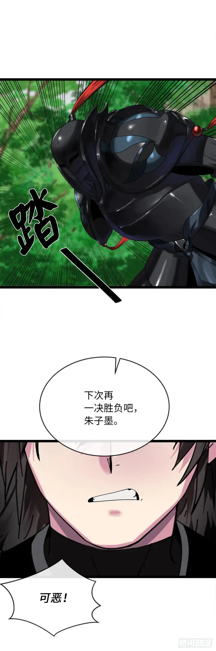 漫画《废柴重生之我要当大佬》212.声东击西第24张图