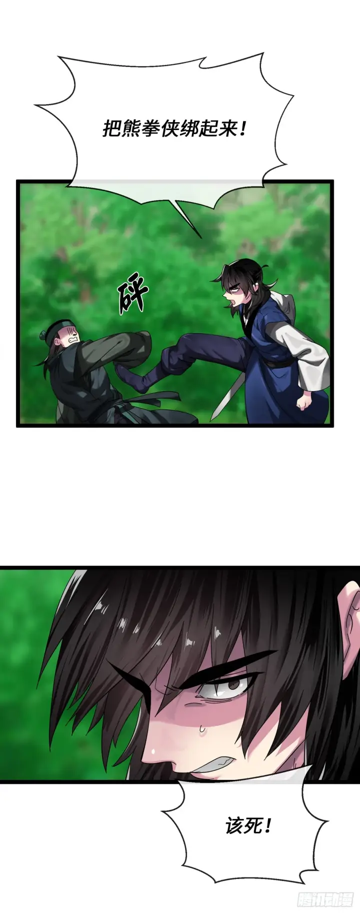 漫画《废柴重生之我要当大佬》212.声东击西第26张图