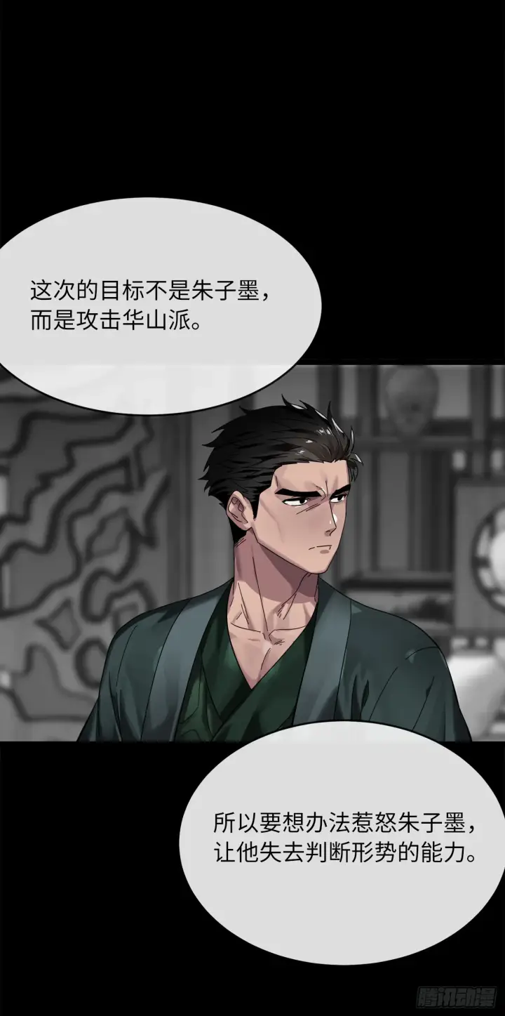 漫画《废柴重生之我要当大佬》212.声东击西第28张图