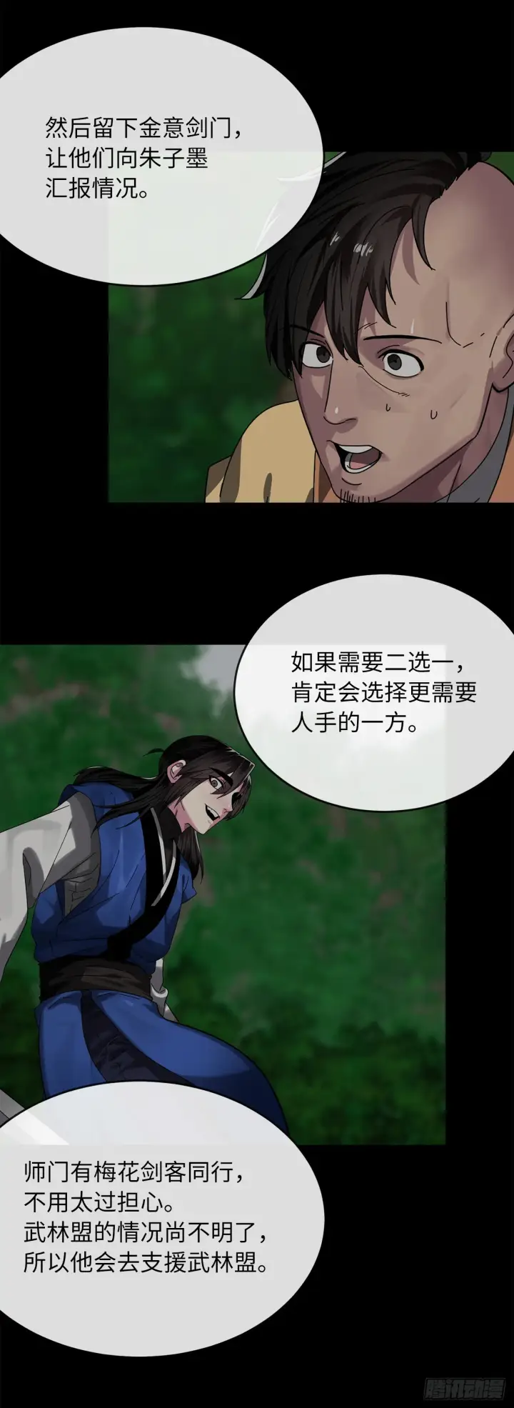 漫画《废柴重生之我要当大佬》212.声东击西第30张图