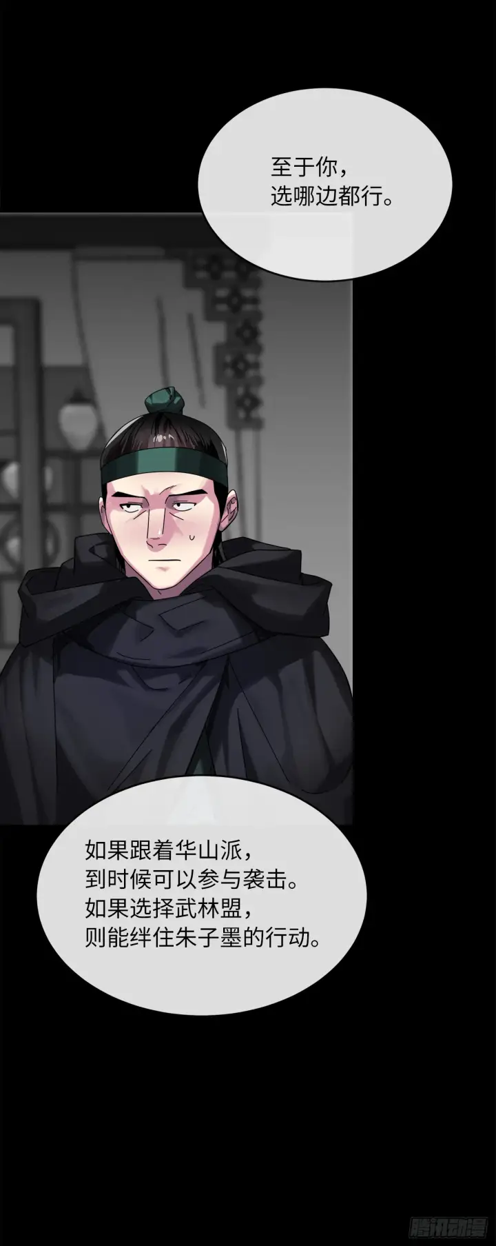 漫画《废柴重生之我要当大佬》212.声东击西第32张图