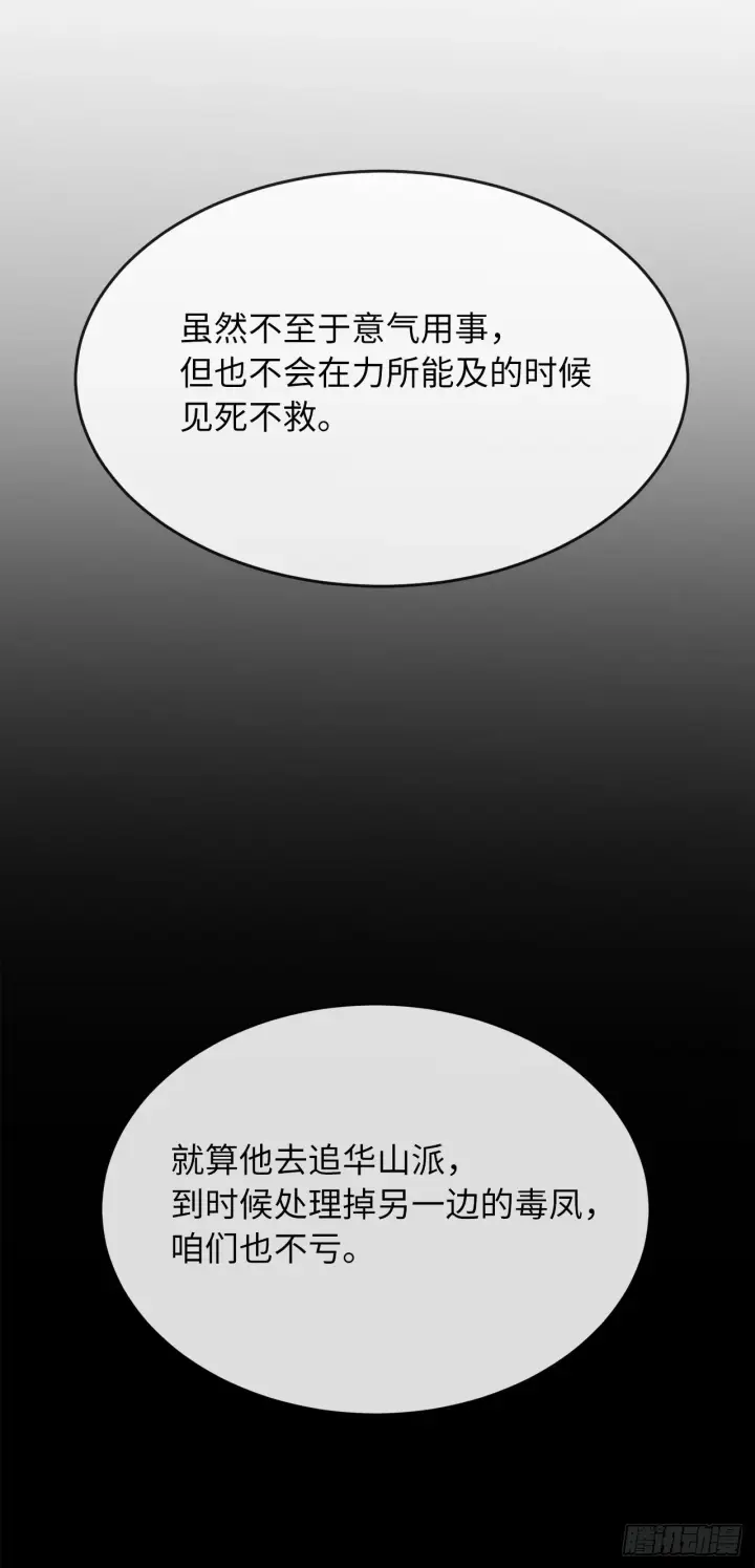 漫画《废柴重生之我要当大佬》212.声东击西第36张图