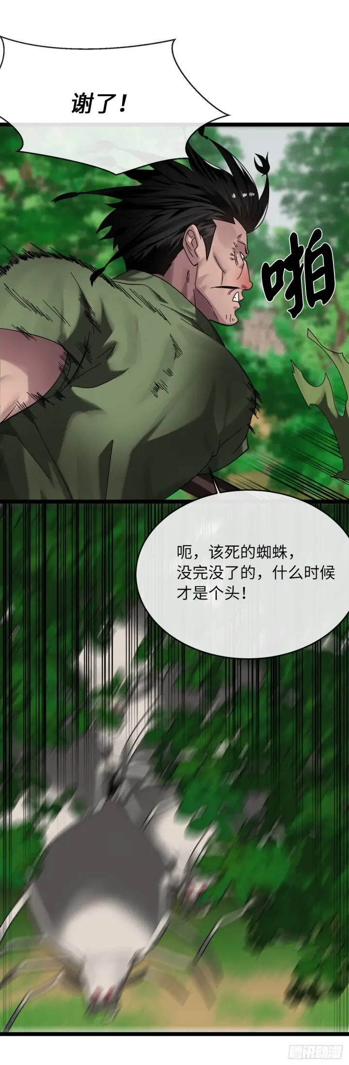漫画《废柴重生之我要当大佬》212.声东击西第40张图