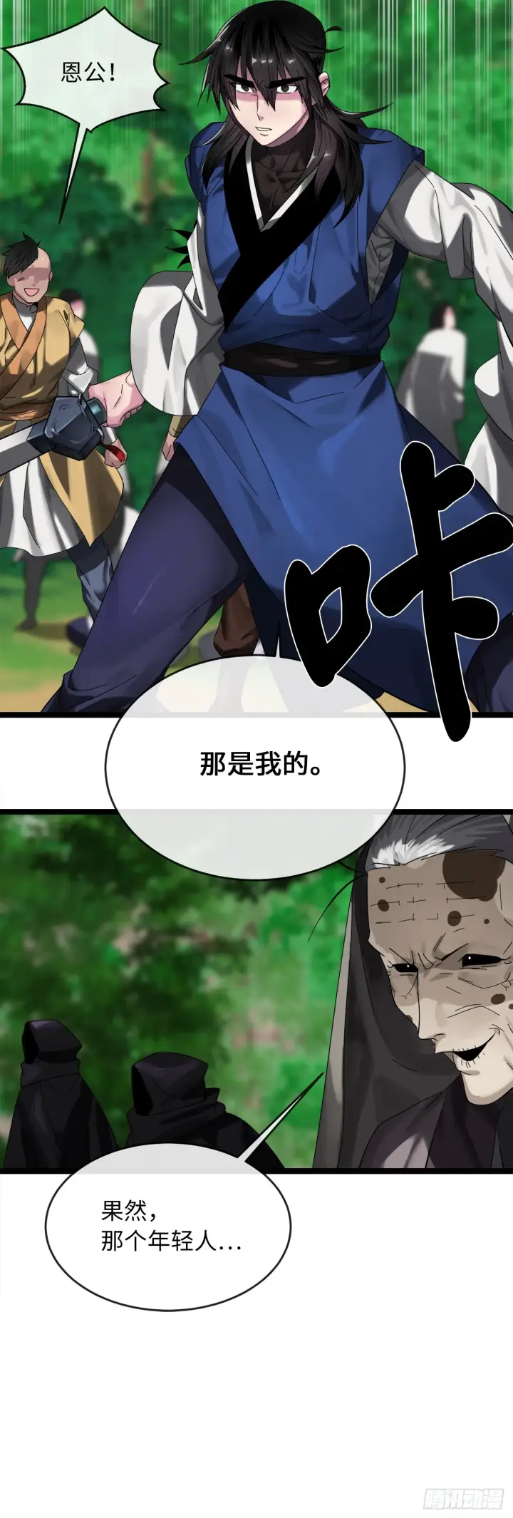 漫画《废柴重生之我要当大佬》213.血教魔头第13张图