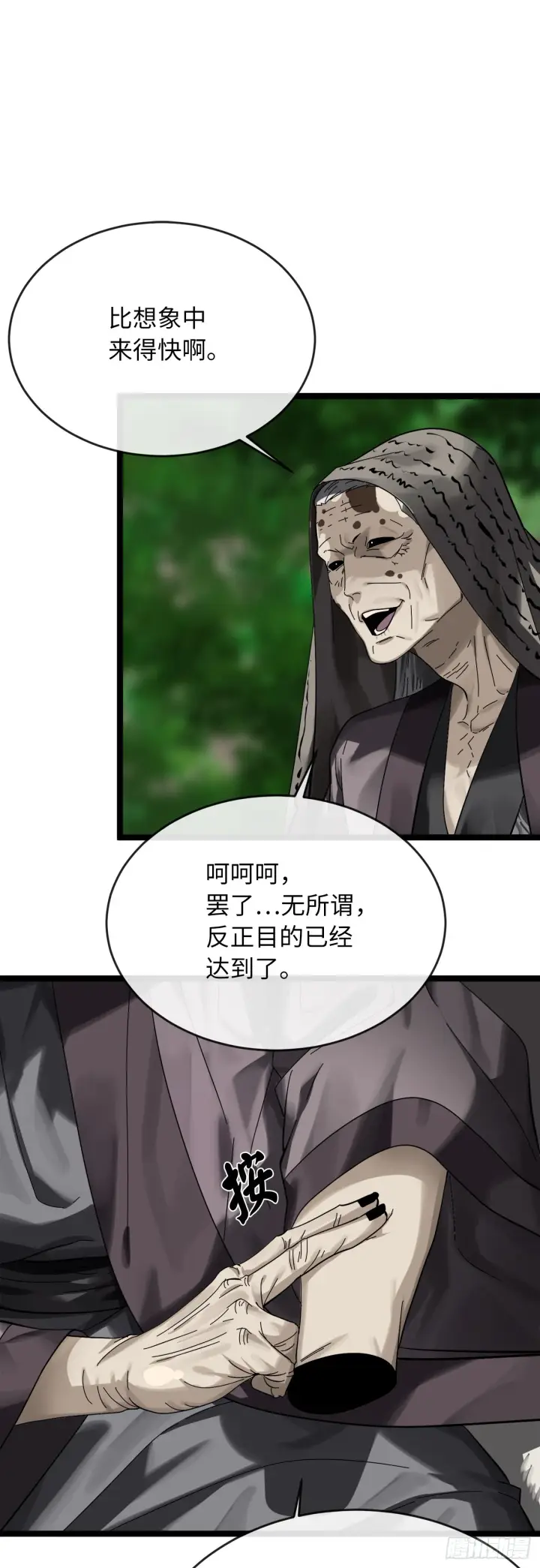 漫画《废柴重生之我要当大佬》213.血教魔头第14张图