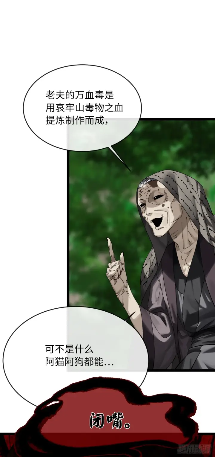 漫画《废柴重生之我要当大佬》213.血教魔头第16张图