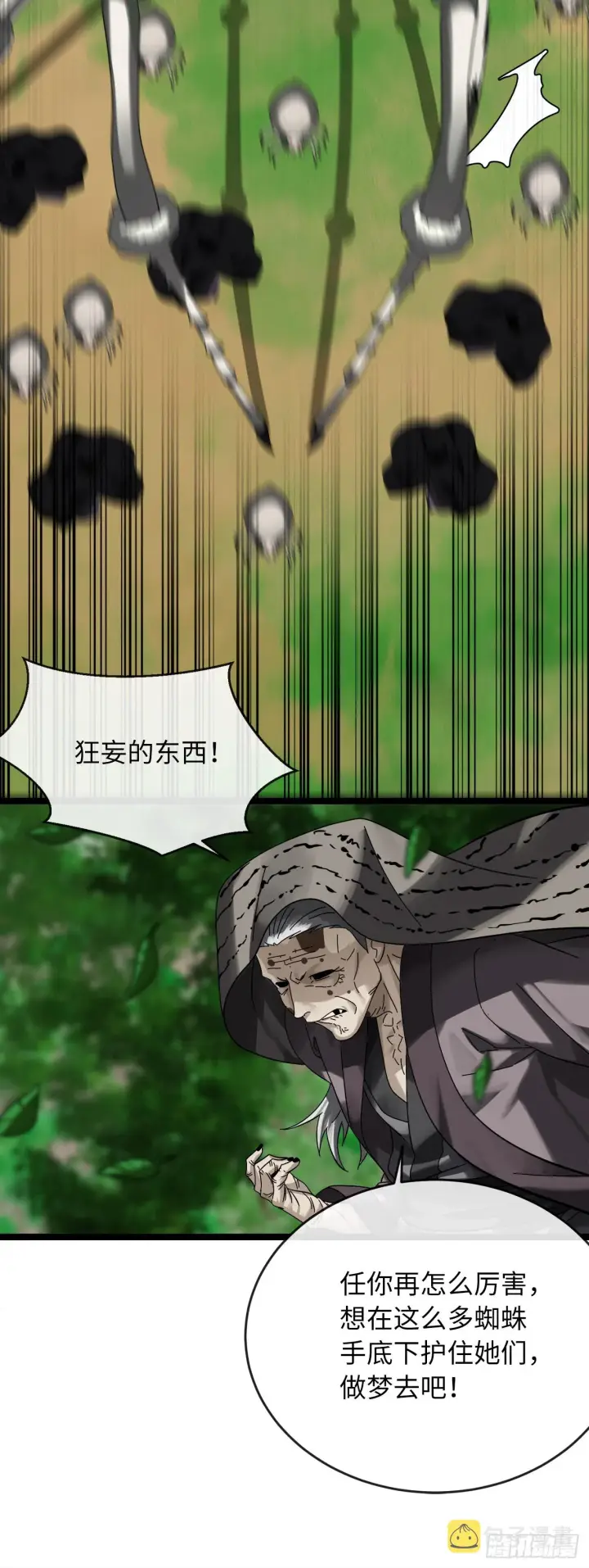 漫画《废柴重生之我要当大佬》213.血教魔头第21张图