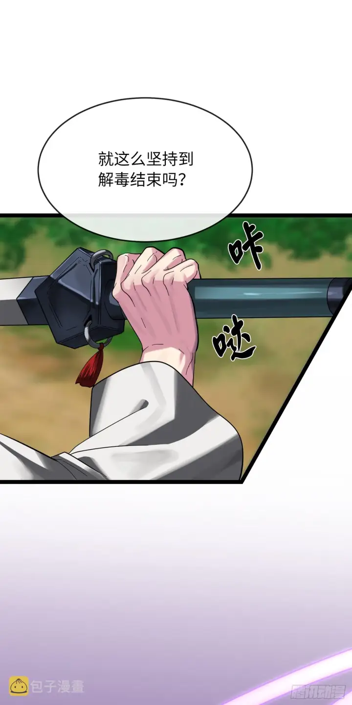 漫画《废柴重生之我要当大佬》213.血教魔头第24张图