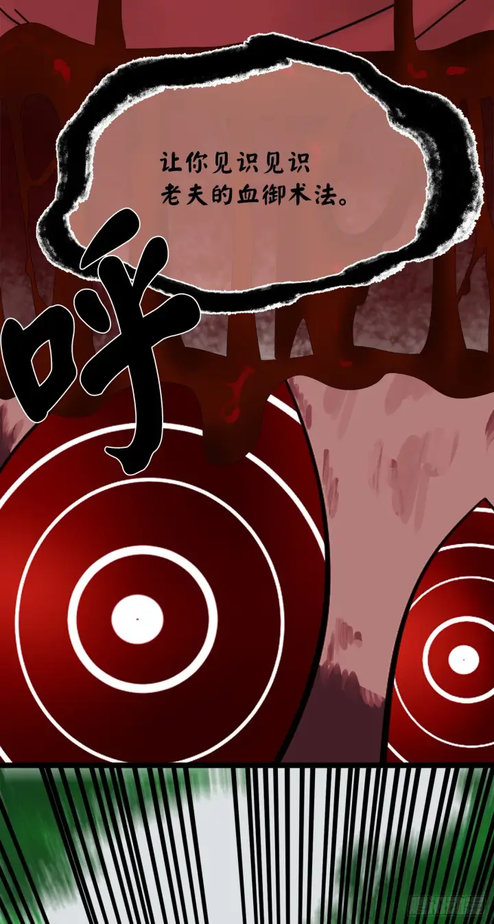 漫画《废柴重生之我要当大佬》213.血教魔头第32张图
