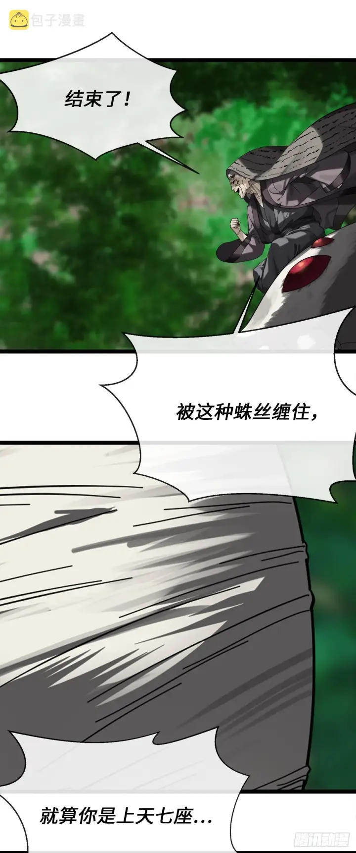漫画《废柴重生之我要当大佬》213.血教魔头第37张图