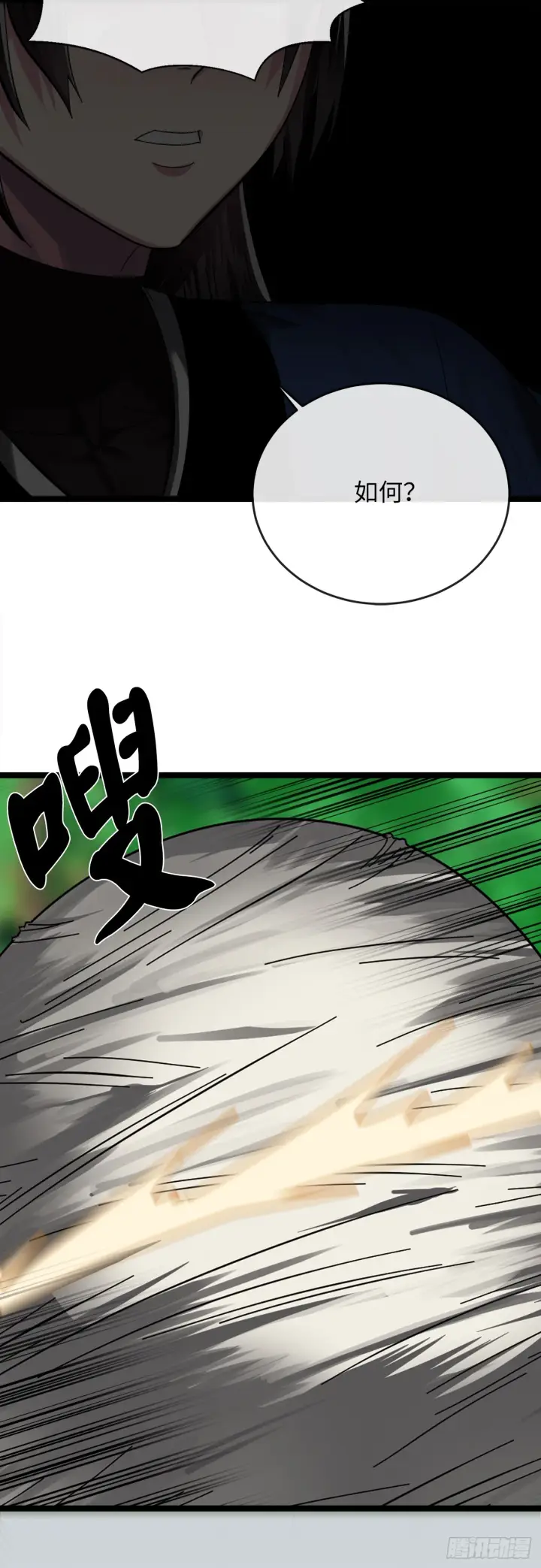 漫画《废柴重生之我要当大佬》213.血教魔头第38张图