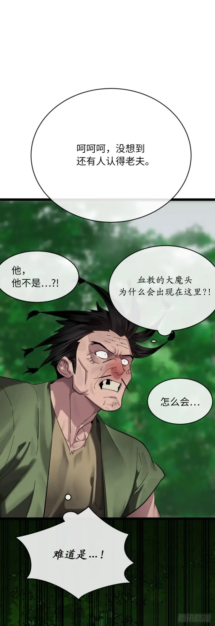 漫画《废柴重生之我要当大佬》213.血教魔头第4张图