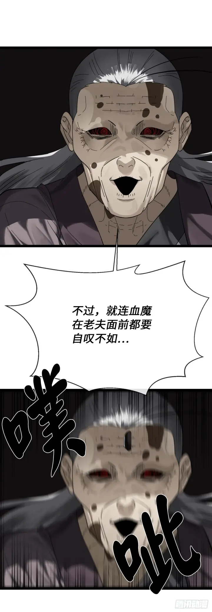 漫画《废柴重生之我要当大佬》213.血教魔头第46张图