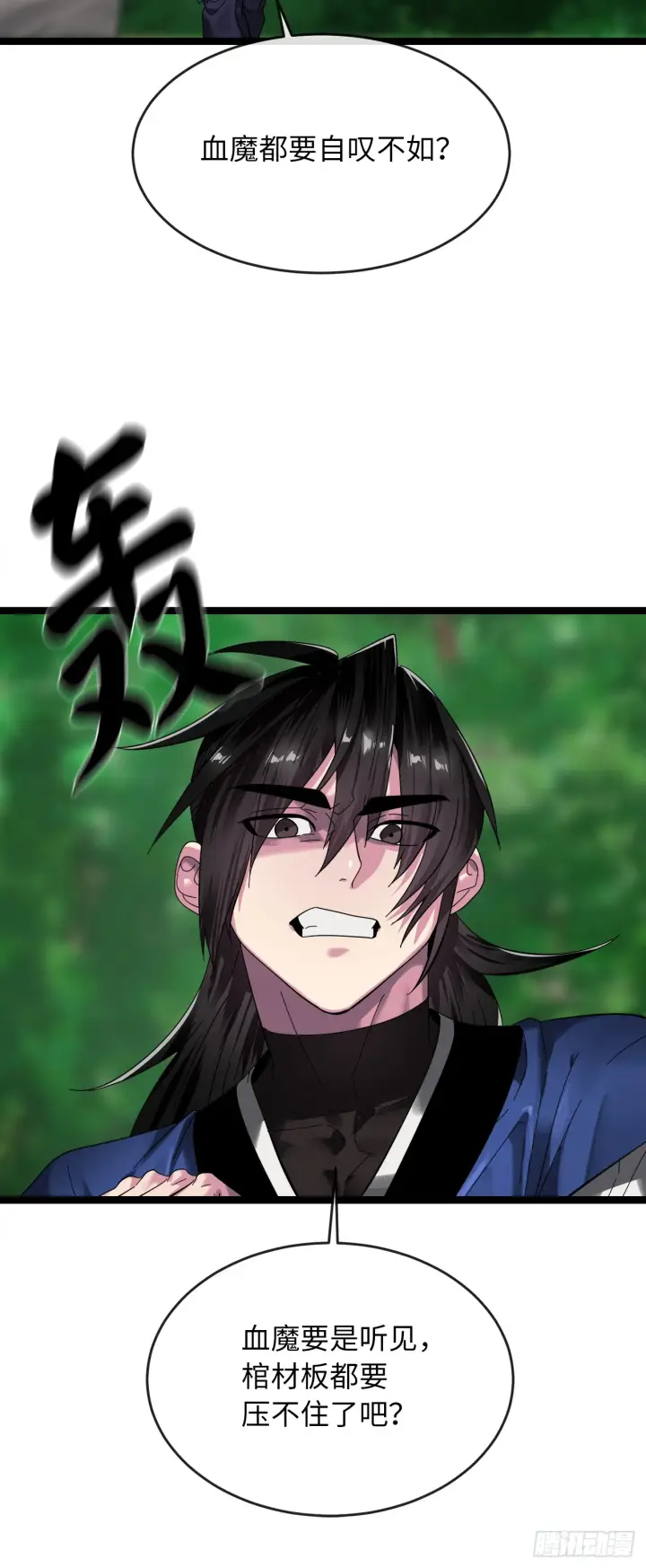 漫画《废柴重生之我要当大佬》213.血教魔头第49张图