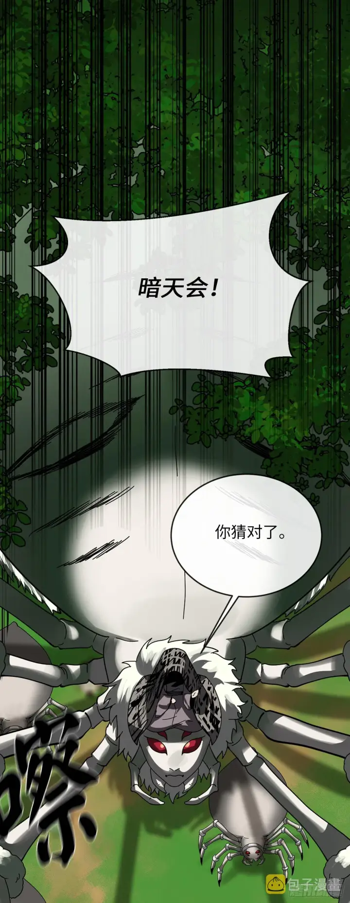 漫画《废柴重生之我要当大佬》213.血教魔头第5张图