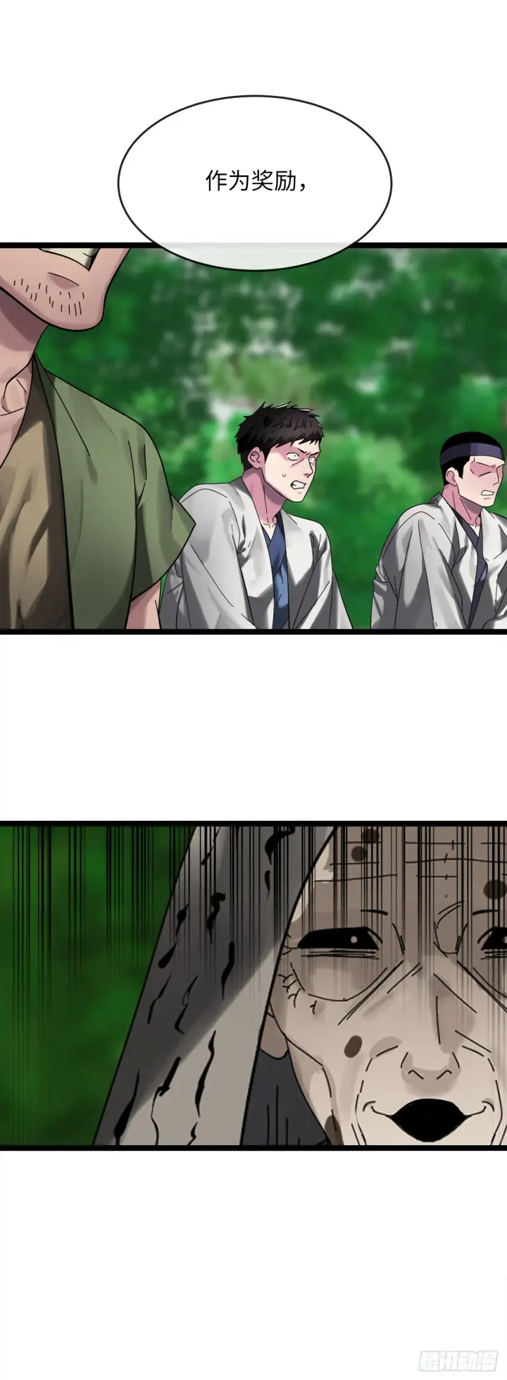 漫画《废柴重生之我要当大佬》213.血教魔头第8张图