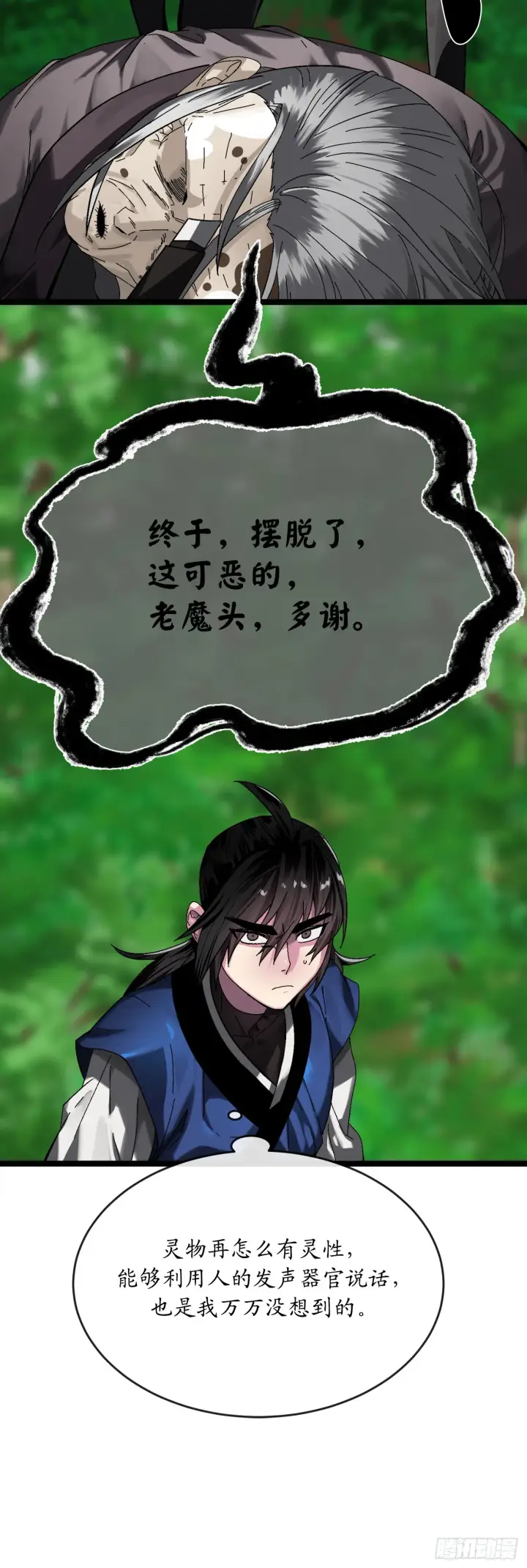 漫画《废柴重生之我要当大佬》214.蜘蛛成精第20张图