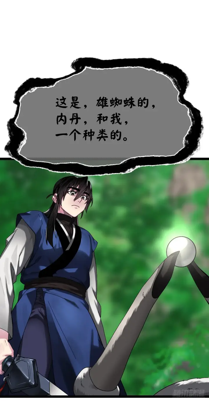 漫画《废柴重生之我要当大佬》214.蜘蛛成精第27张图