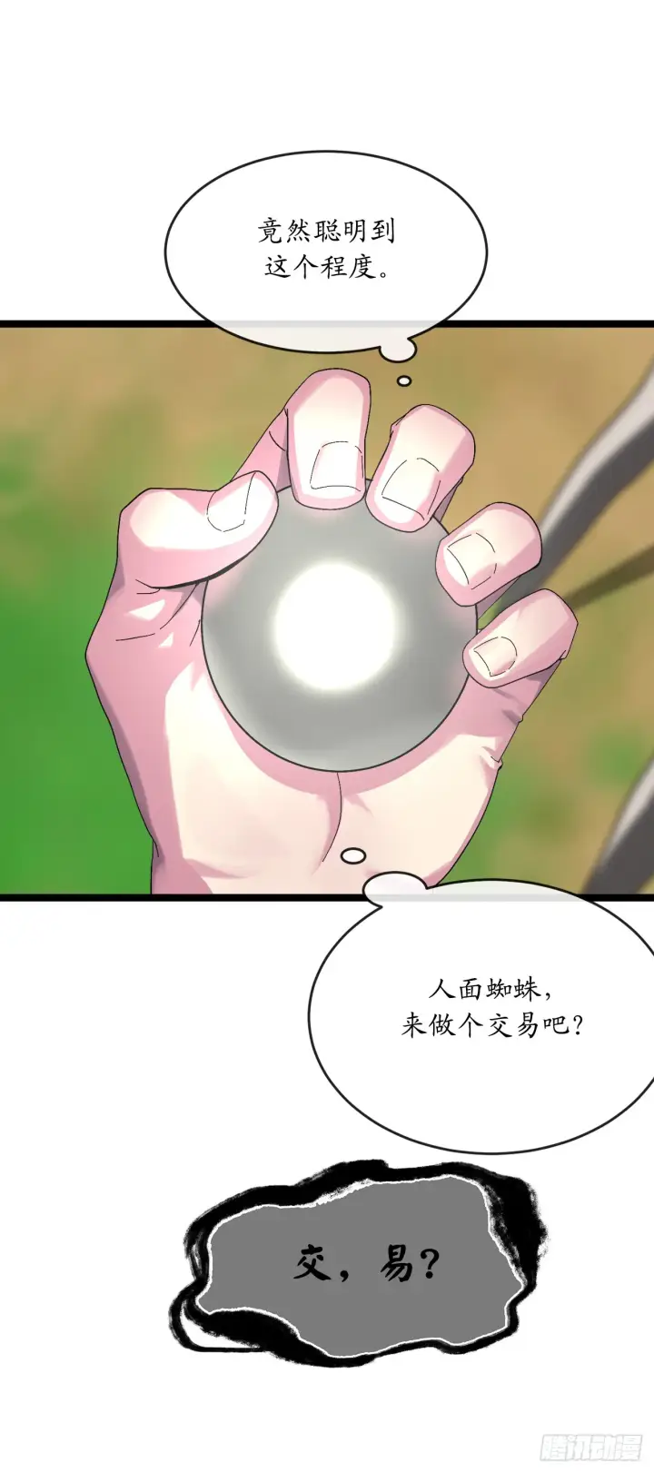 漫画《废柴重生之我要当大佬》214.蜘蛛成精第30张图