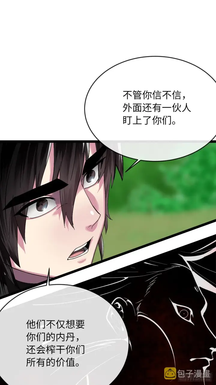 漫画《废柴重生之我要当大佬》214.蜘蛛成精第31张图