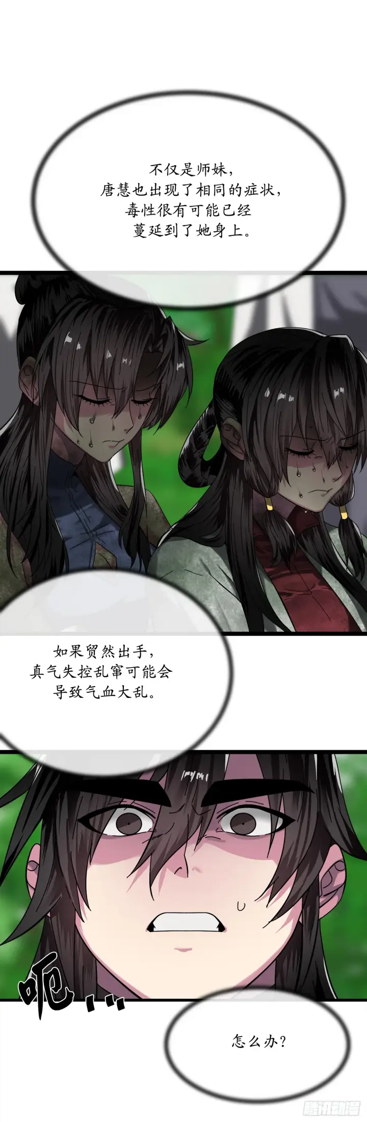 漫画《废柴重生之我要当大佬》214.蜘蛛成精第48张图