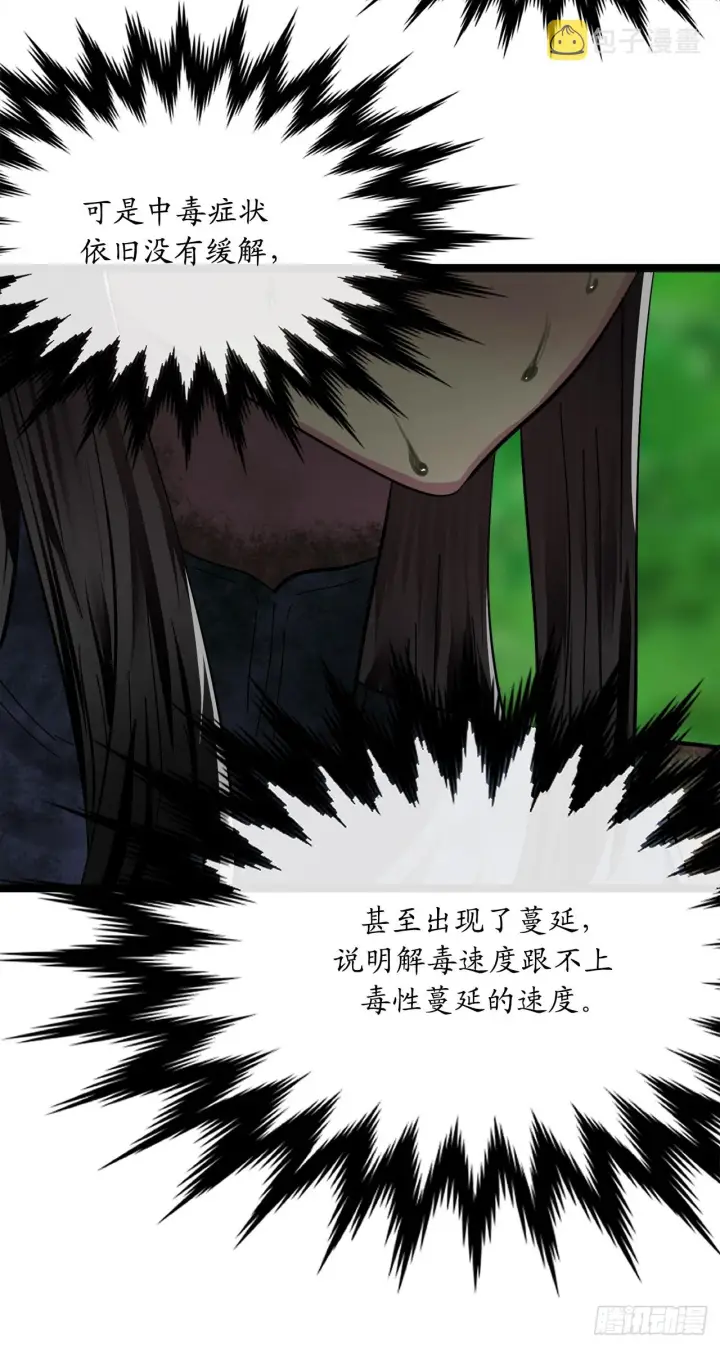 漫画《废柴重生之我要当大佬》214.蜘蛛成精第58张图