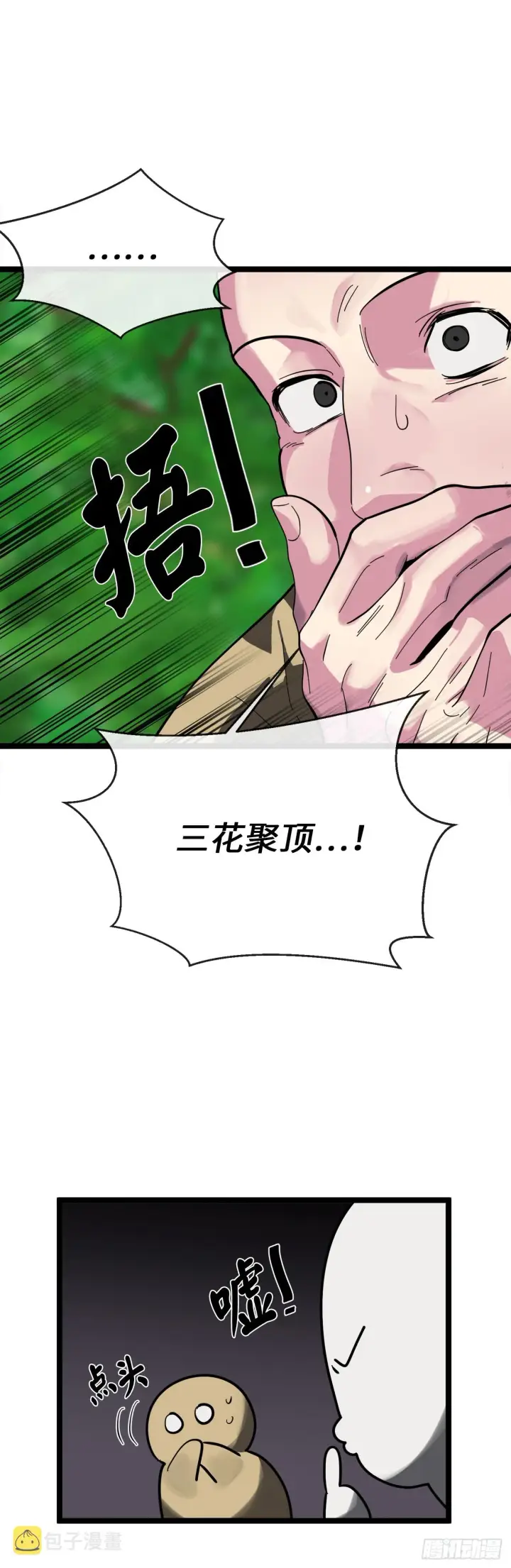 漫画《废柴重生之我要当大佬》215.聪颖师妹第34张图